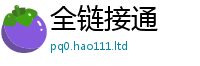 2025新资料免费大全同新门内部资料免费提供大全(最新章节)